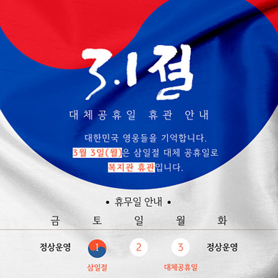 3월 휴관 안내