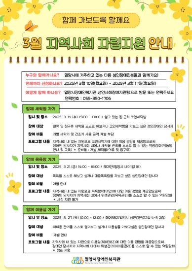 3월 지역사회자립지원 안내