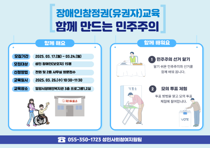 [모집]장애인참정권교육 '함께 만드는 민주주의' 