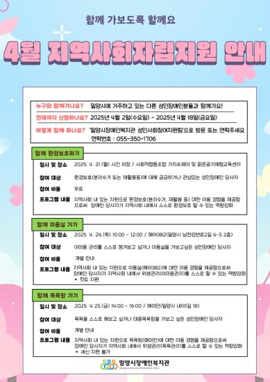 [참여자 모집]4월 지역사회자립지원