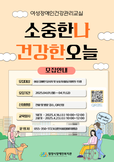 [모집] 여성장애인건강관리 교실 안내