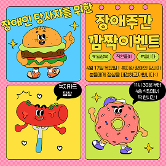밀양시장애인주간홍보이벤트 진행  