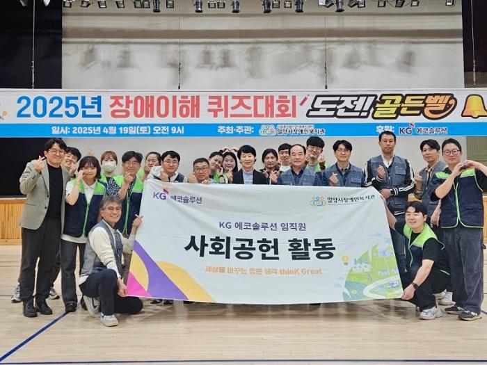 KG에코솔루션과 함께한 2025년 도전 골든벨