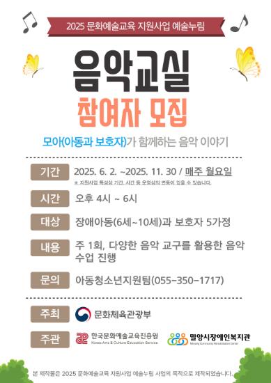 [모집] 2025 문화예술교육 지원사업 예술누림 '음악교실' 참여자 모집