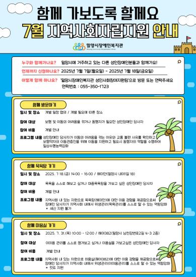 [모집]7월 지역사회자립생활지원
