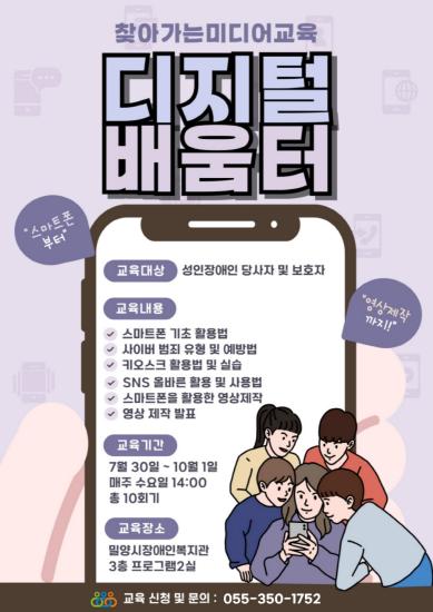 [모집]찾아가는미디어교육 '디지털 배움터'