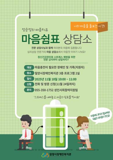 [모집] 장애인 가족(지원자) 마음쉼표 상담소