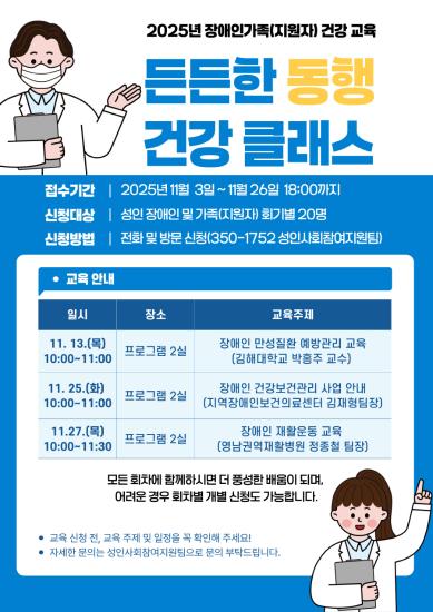 [모집] 장애인 가족(지원자) 건강교육 