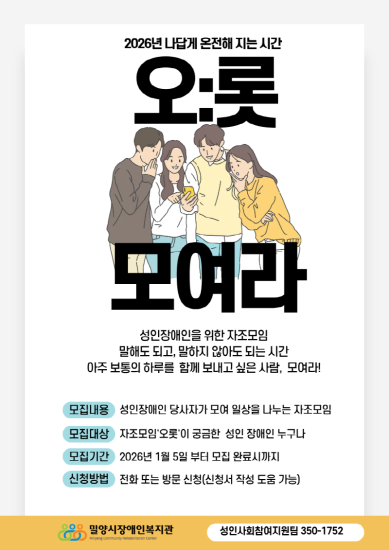 [모집] 성인장애인 자조모임 '오롯' 