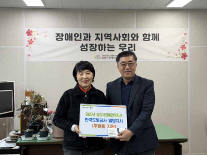 한국도로공사 밀양지사 사회봉사단 후원자님 감사합니다