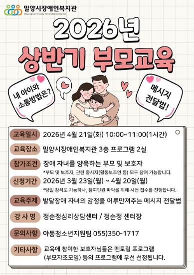 [모집] 상반기 부모교육 안내