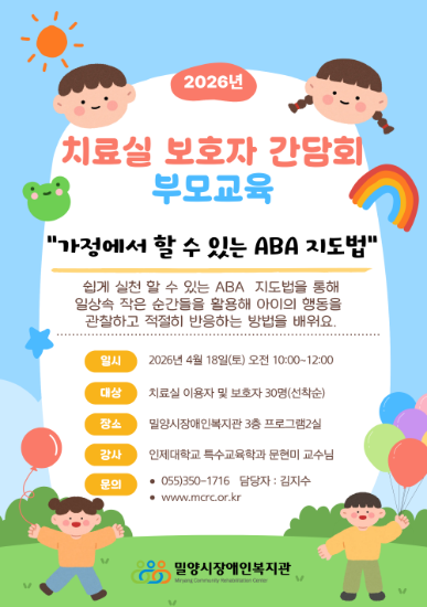 2026년 치료실 부모교육 안내